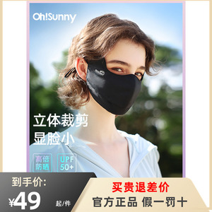 ohsunny防晒口罩女透气3d立体鱼骨防紫外线防蹭妆户外面罩显脸小