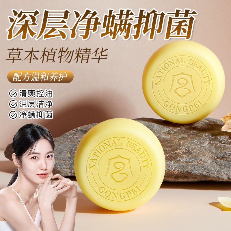 柠檬姜黄精华抑菌除螨皂深层洁净