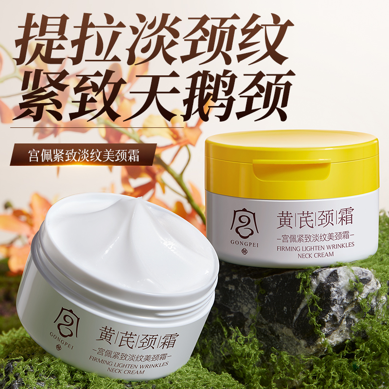 淡纹抗皱美颈霜提拉紧致水乳嫩肤