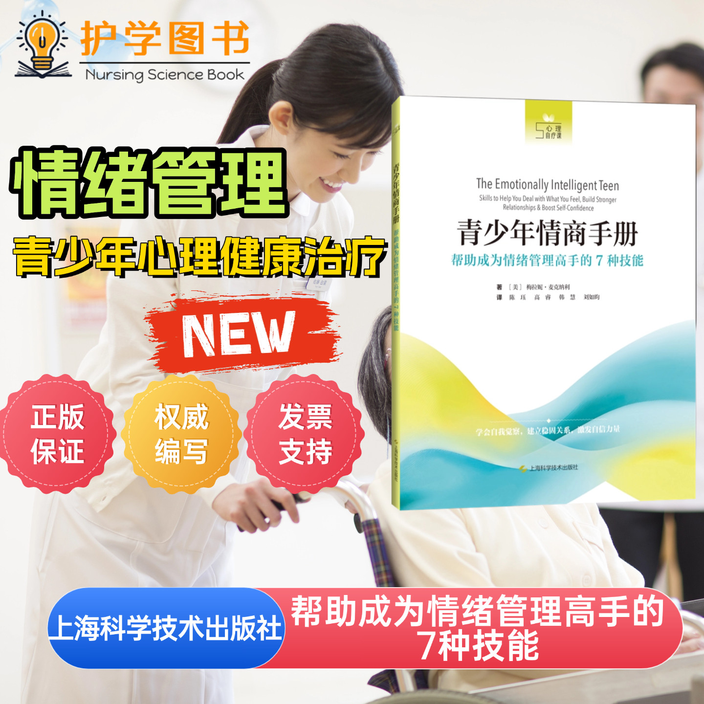 青少年情商手册成为情绪管理高手