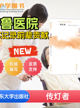 传灯者山东大学出版社