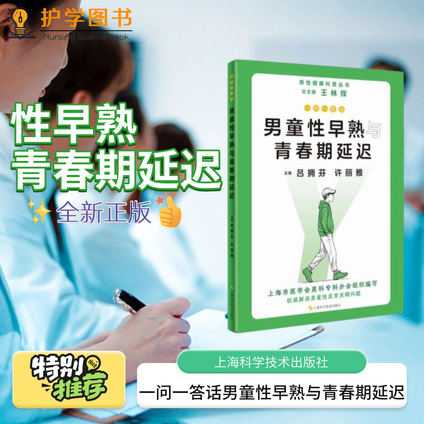 男童性早熟与青春期延迟