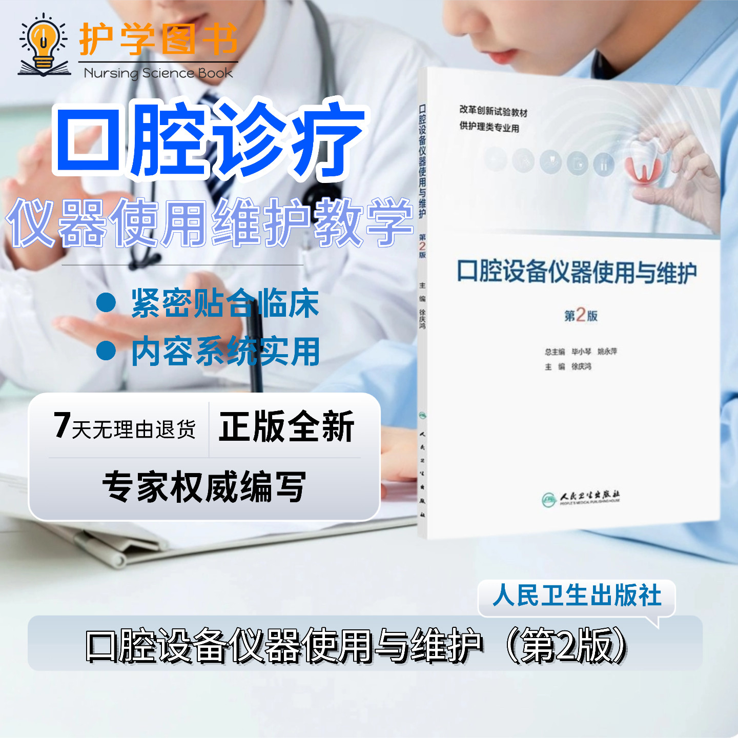口腔设备仪器使用与维护第2版