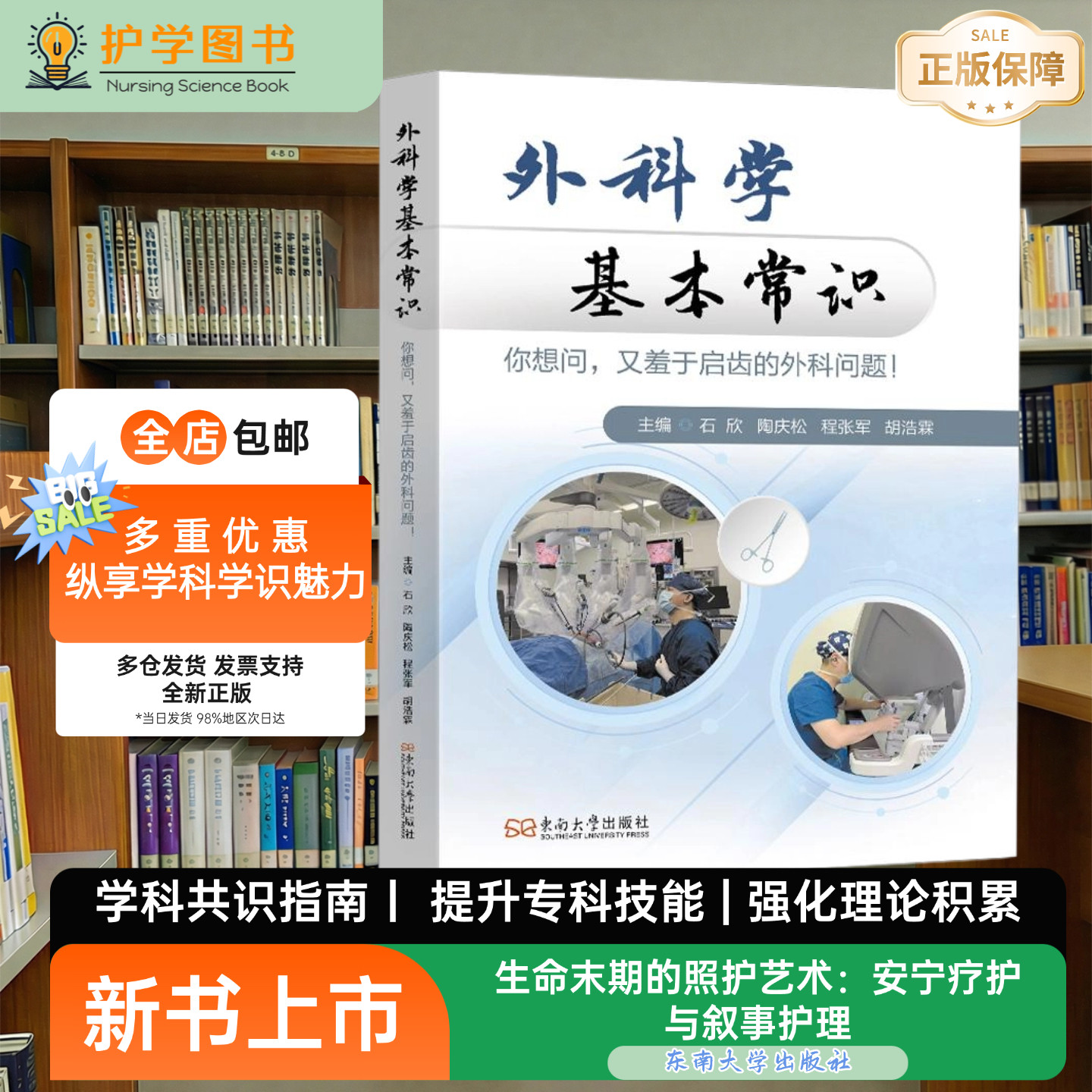 外科学基本常识东南大学出版社