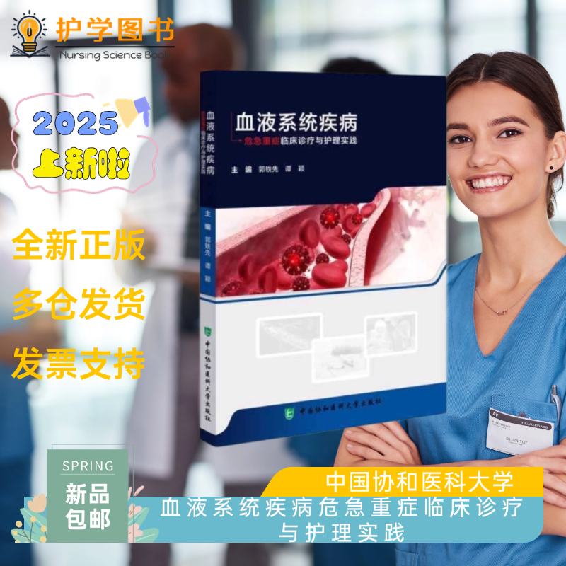 血液系统疾病的危重症护理指南