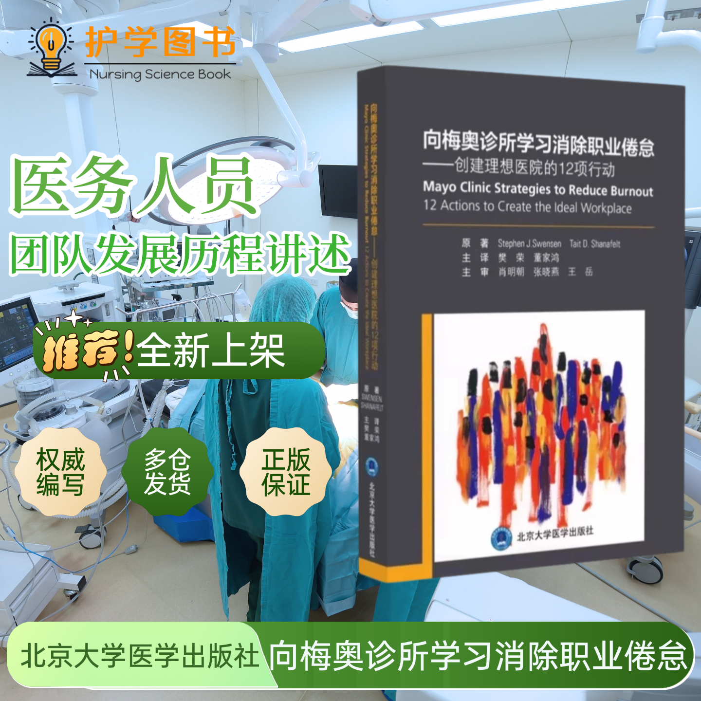 向梅奥诊所学习消除职业倦怠创建