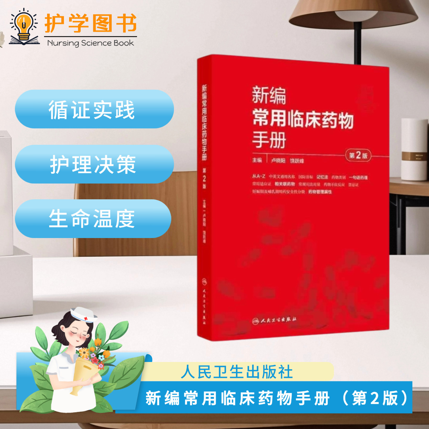 护理人员需要掌握的常见药物药理