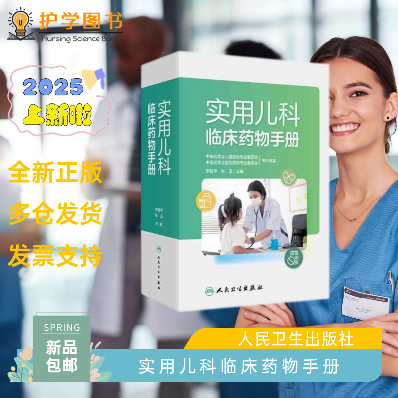 实用儿科临床药物手册 人民卫生出版社 儿科用药护理 不良反应给药途径配伍禁忌指南儿童患儿中小幼学生药理反应副作用抢救过敏