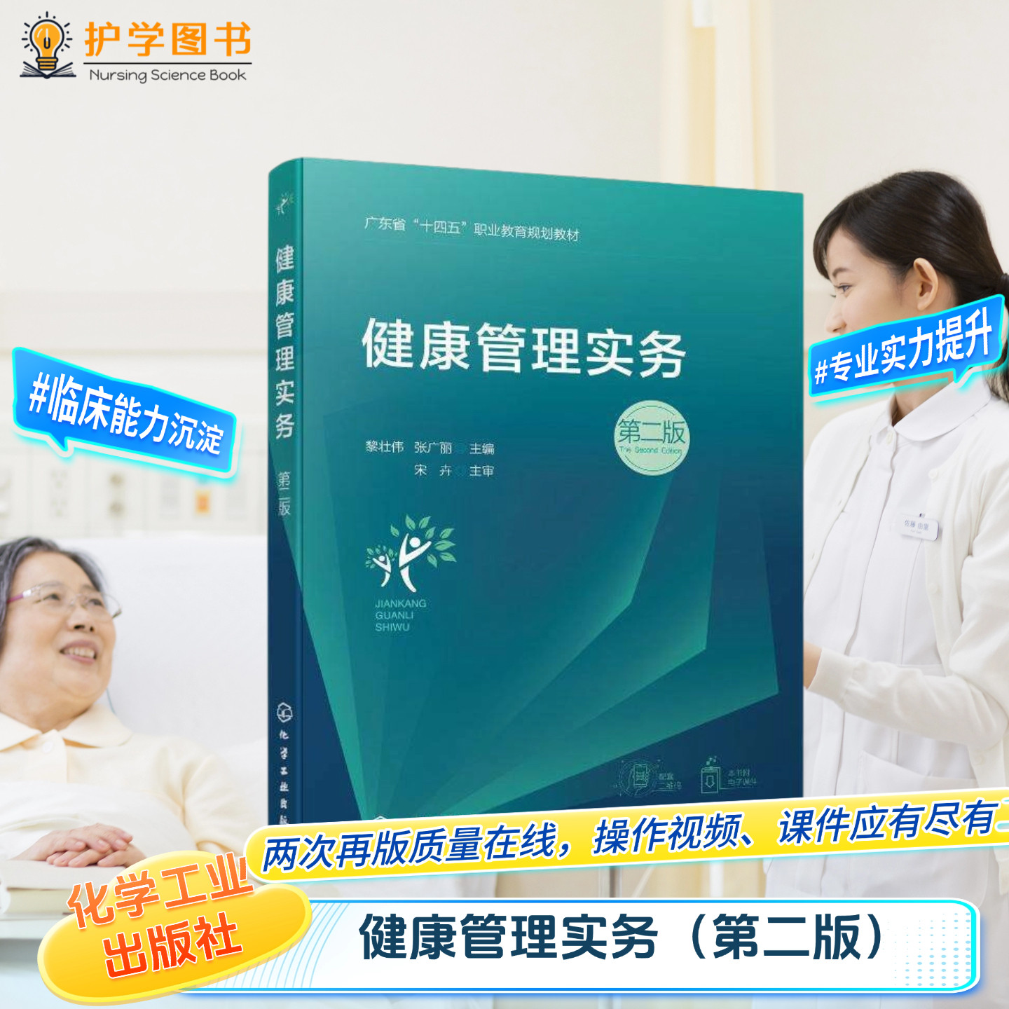 健康管理实务化学工业出版社