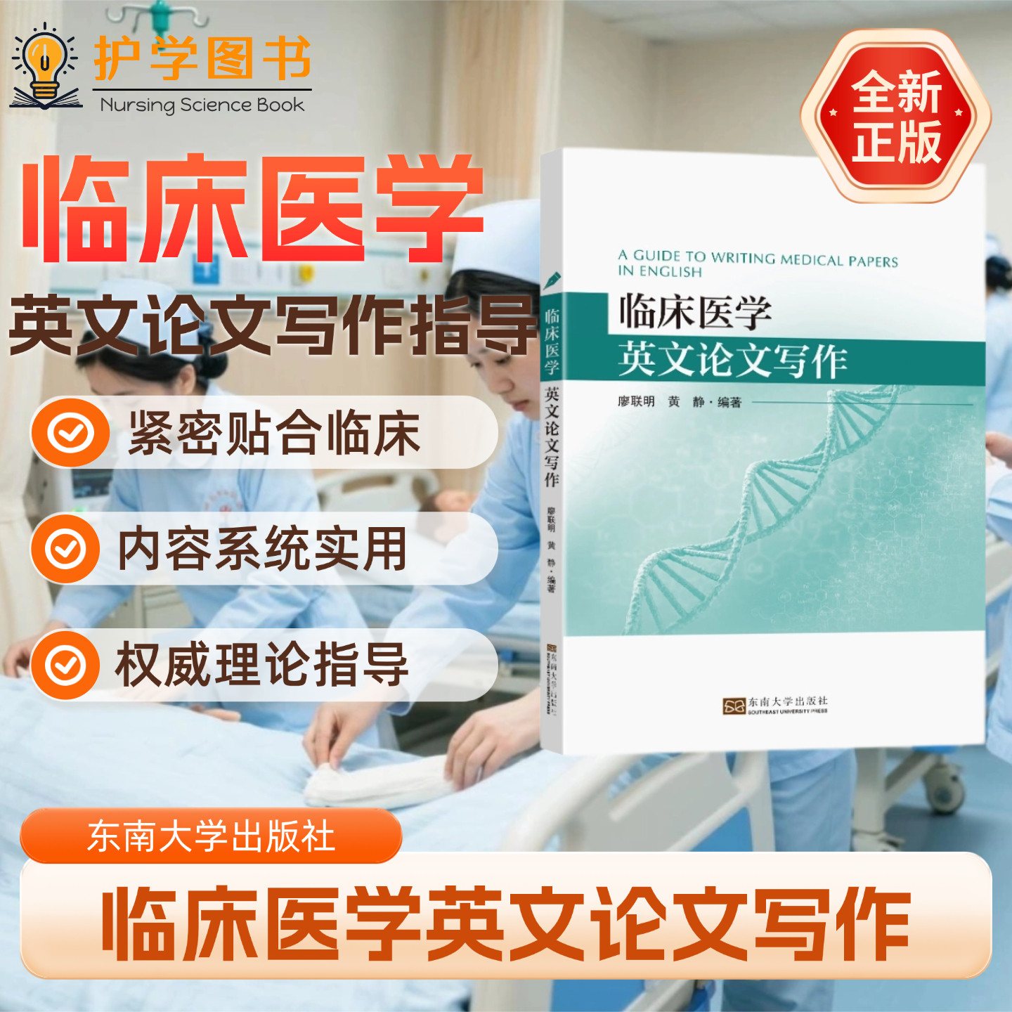 临床医学英文论文写作东南大学