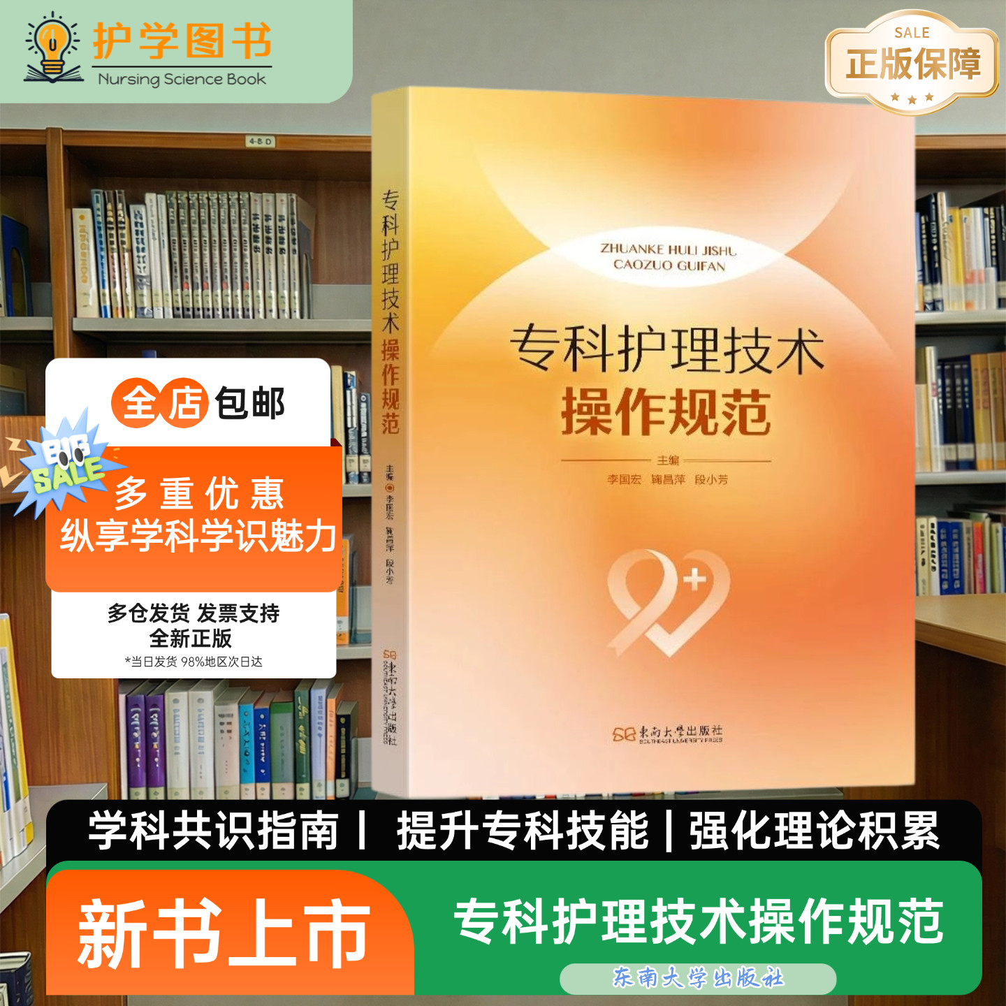 专科护理技术操作规范东南出版