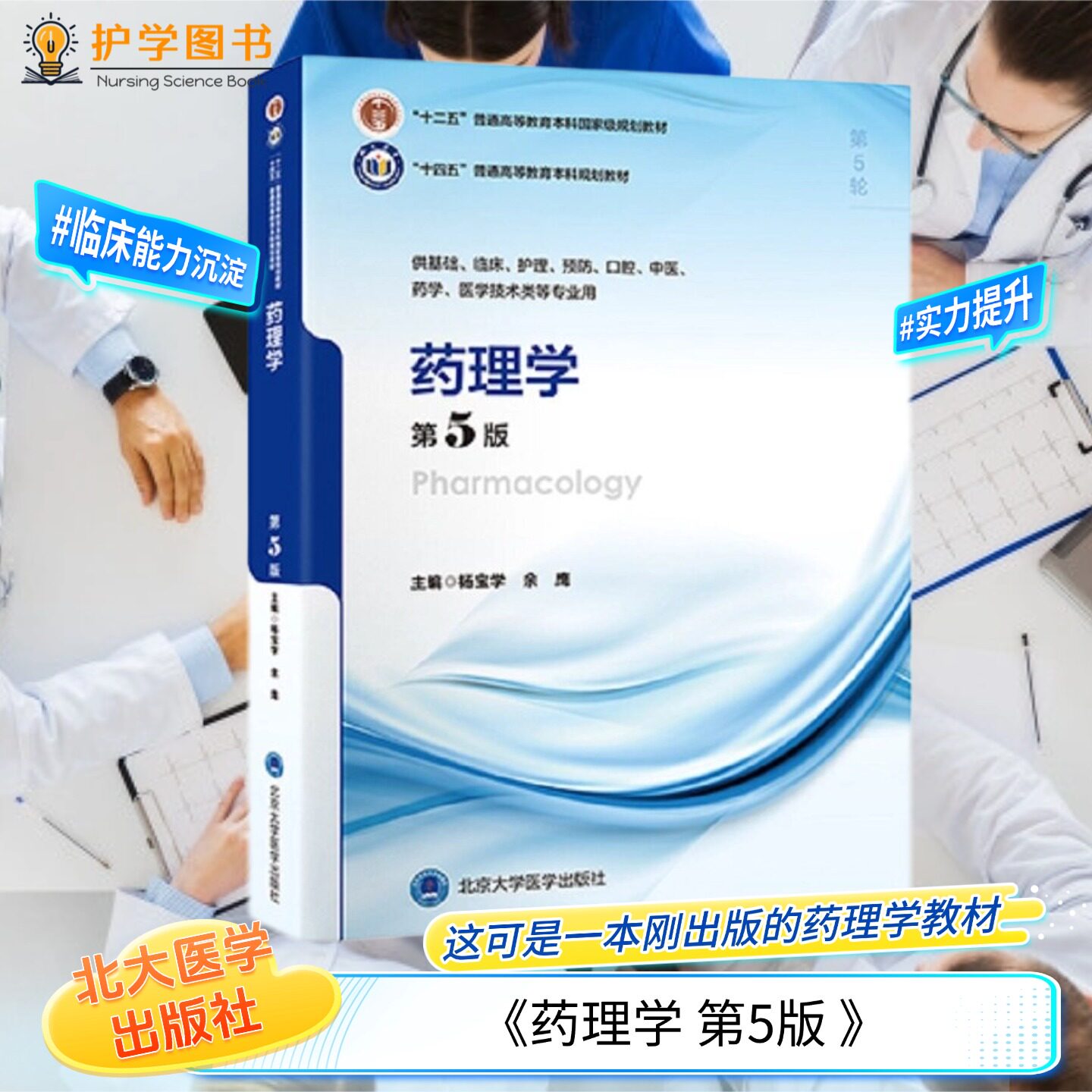 药理学(第5版)北大医学出版