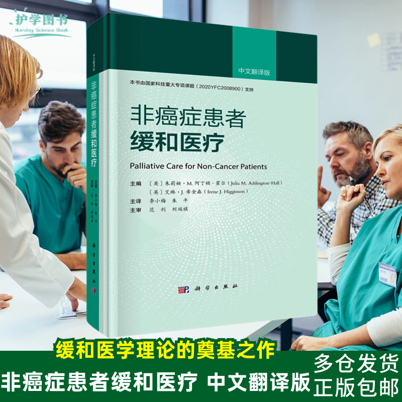 非癌症患者缓和医疗慢性病护理理论技能HIV肾脏肝病痴呆疼痛药物