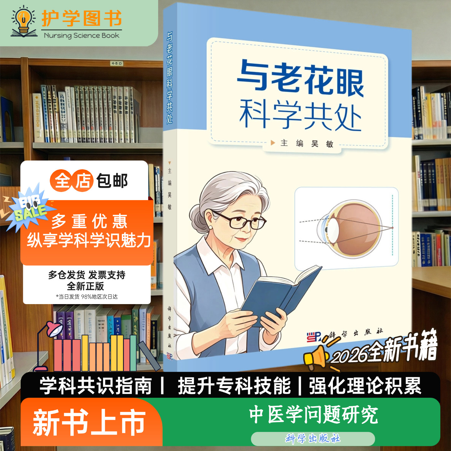 与老花眼科学共处科学出版社