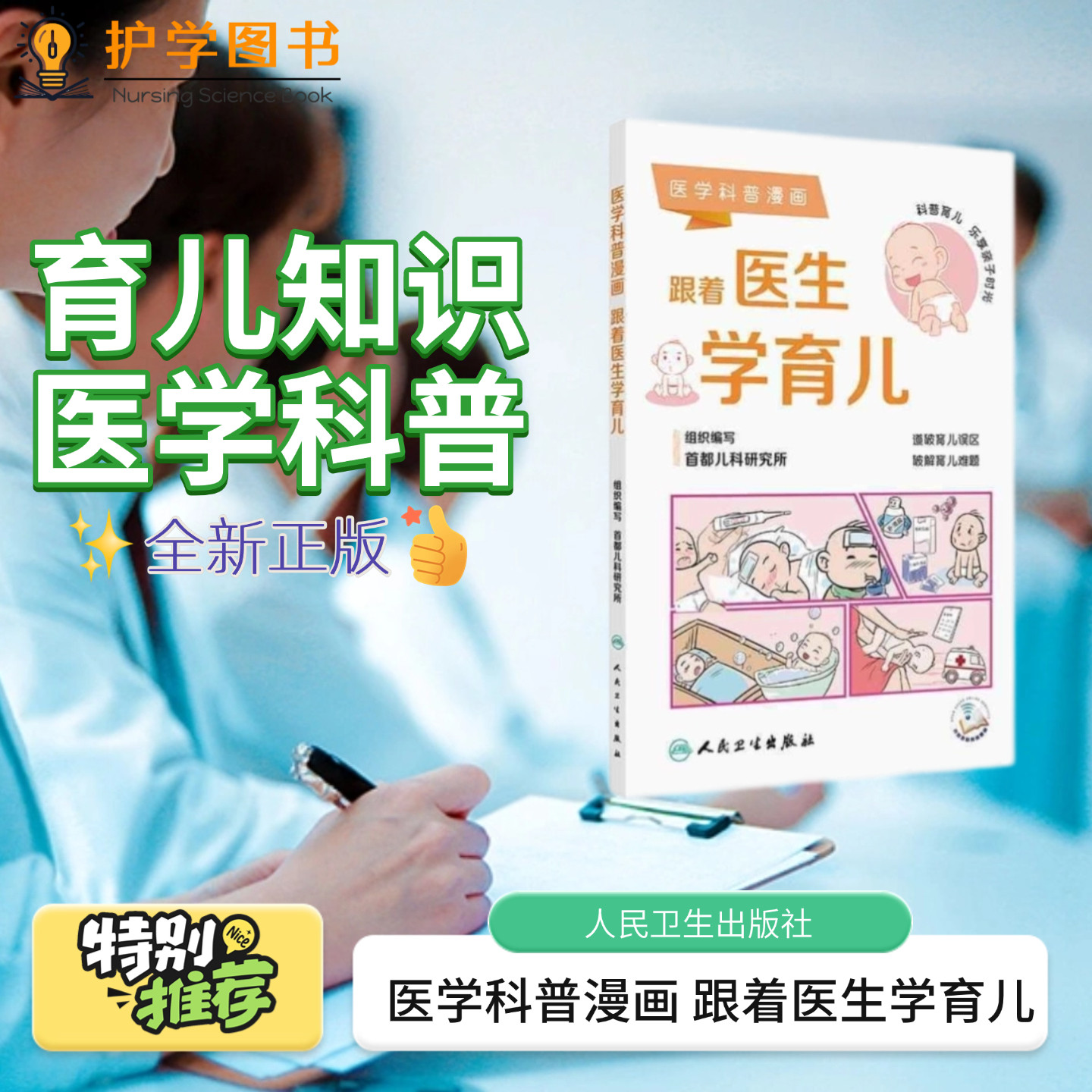 跟着医生学育儿人卫出版