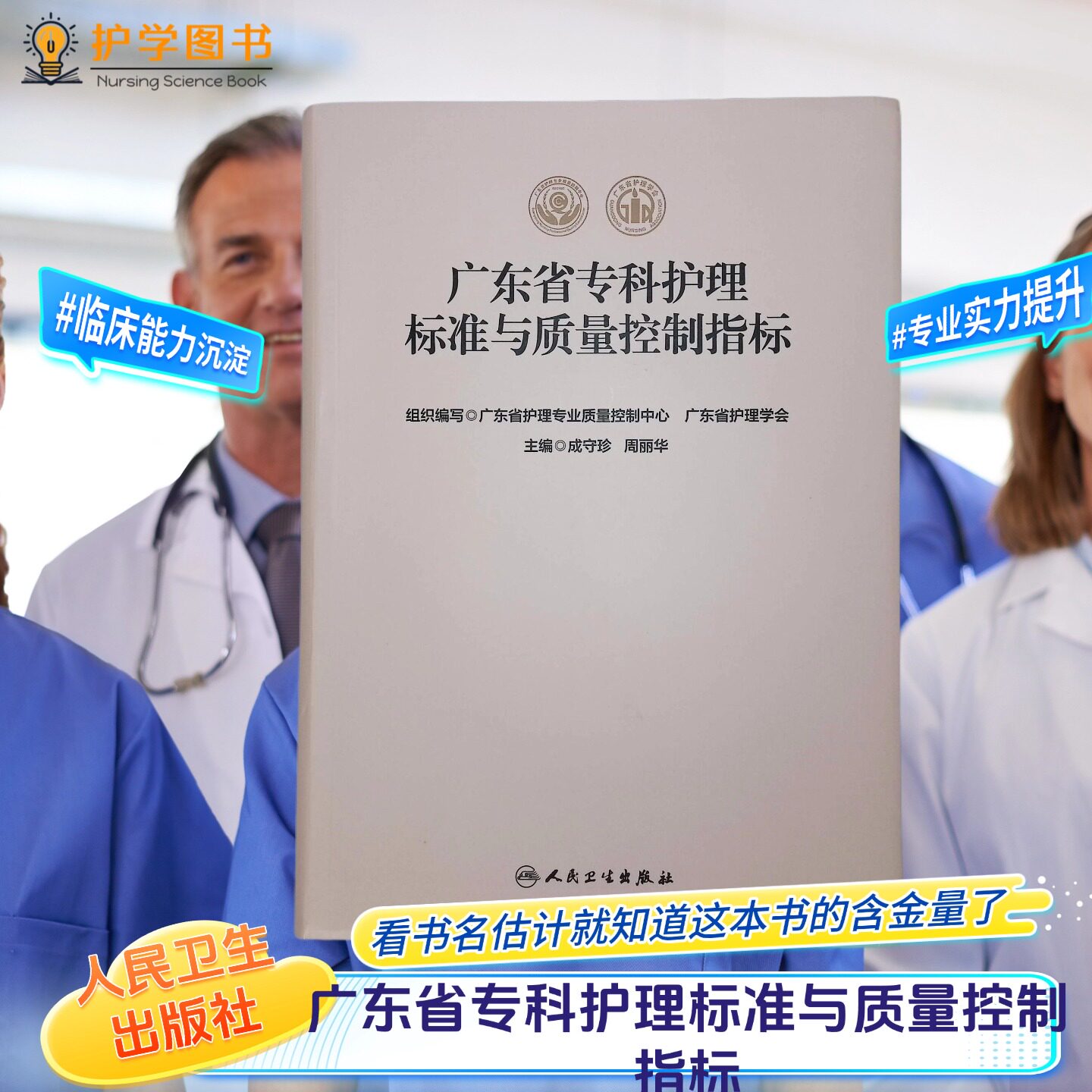 广东省专科护理标准质量控制指标