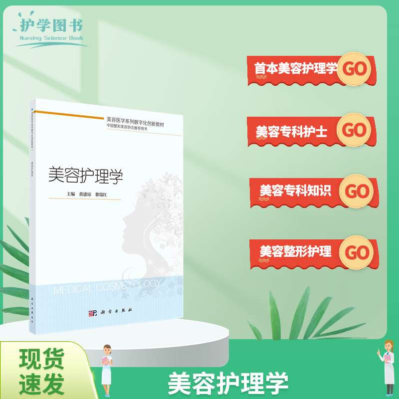 美容护理学整形科护士护理围手术期知识技能丰胸双眼皮抽脂肉毒素