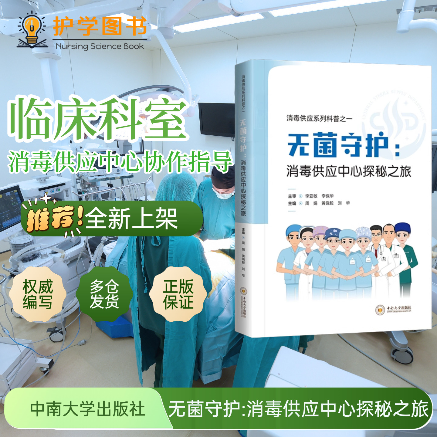 消毒供应中心探秘之旅(带视频)