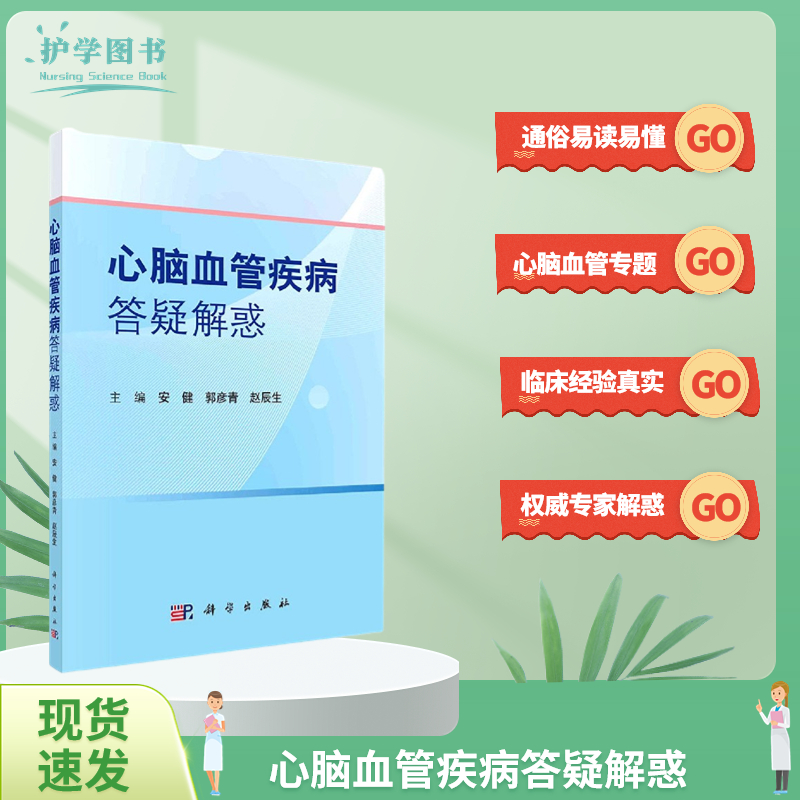 心脑血管疾病答疑解惑健康教育心脏病脑卒中健康习惯解答宣教养生