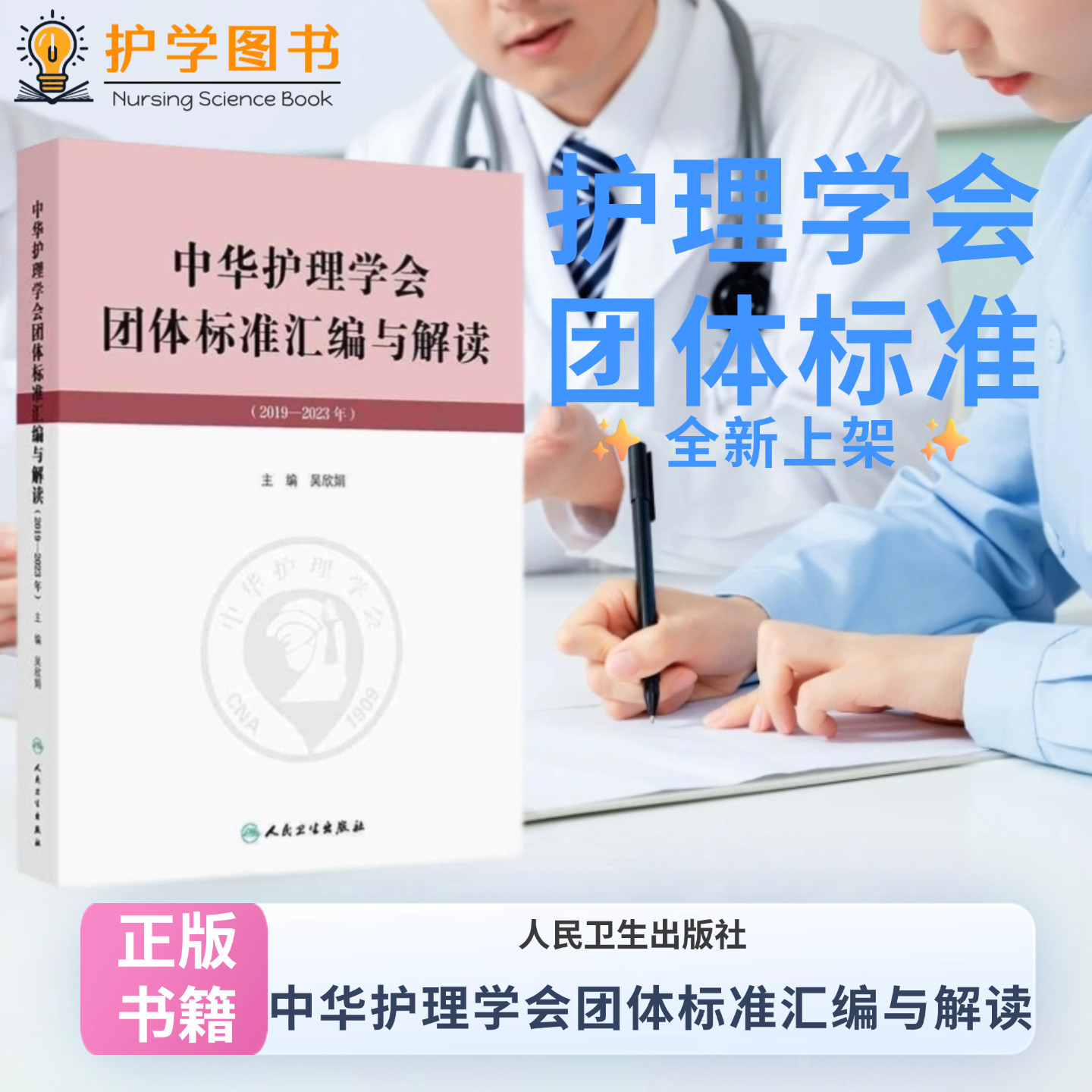 40项中华护理学会护理标准指南