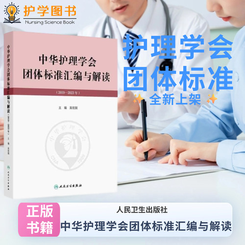 40项中华护理学会护理标准指南