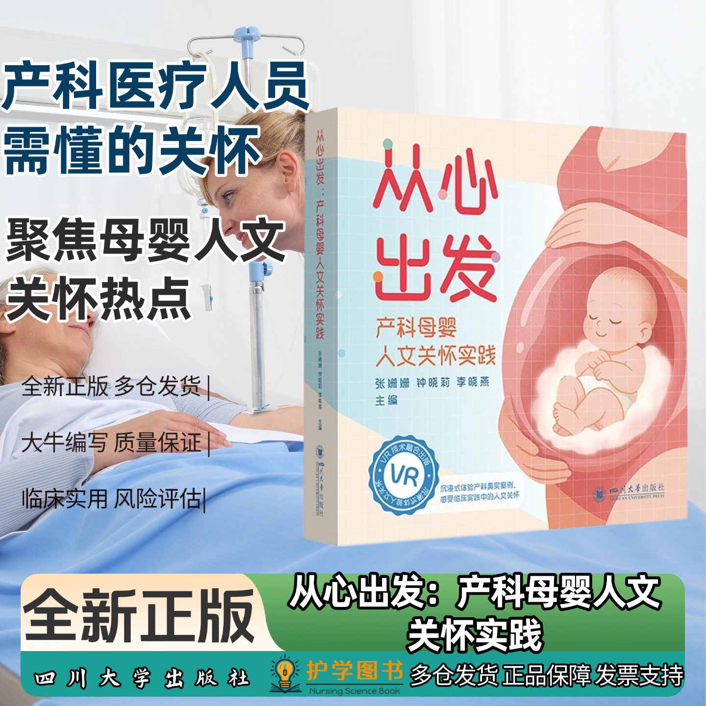 从心出发:产科母婴人文关怀实践