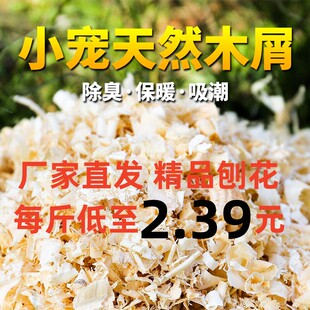 仓鼠木屑无尘专用垫料除臭杨木刨花纸棉金丝熊木棉尿砂造景冬天季