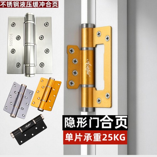 不锈钢液压缓冲隐形门合页