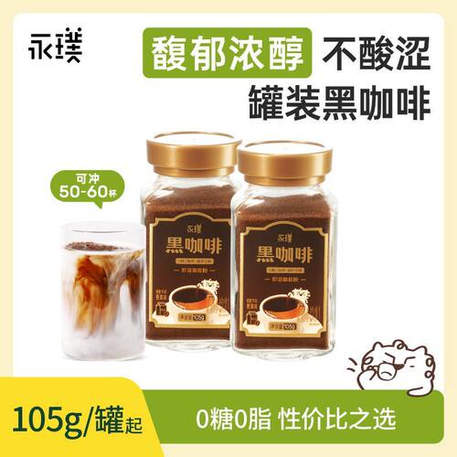 永璞即溶咖啡粉中深度烘焙速溶黑咖啡冰美式拿铁0糖0脂罐装105g