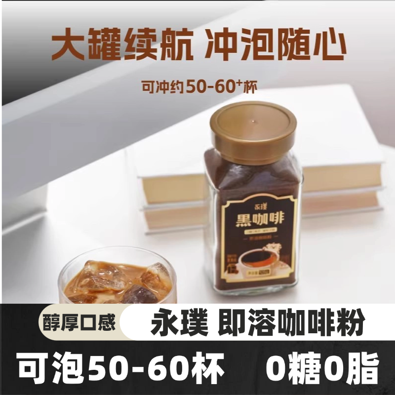 永璞即溶咖啡粉中深度烘焙速溶黑咖啡冰美式拿铁0糖0脂罐装105g,咖啡/麦片/冲饮,速溶咖啡,淘宝优惠券,粉丝福利购,淘宝优惠卷