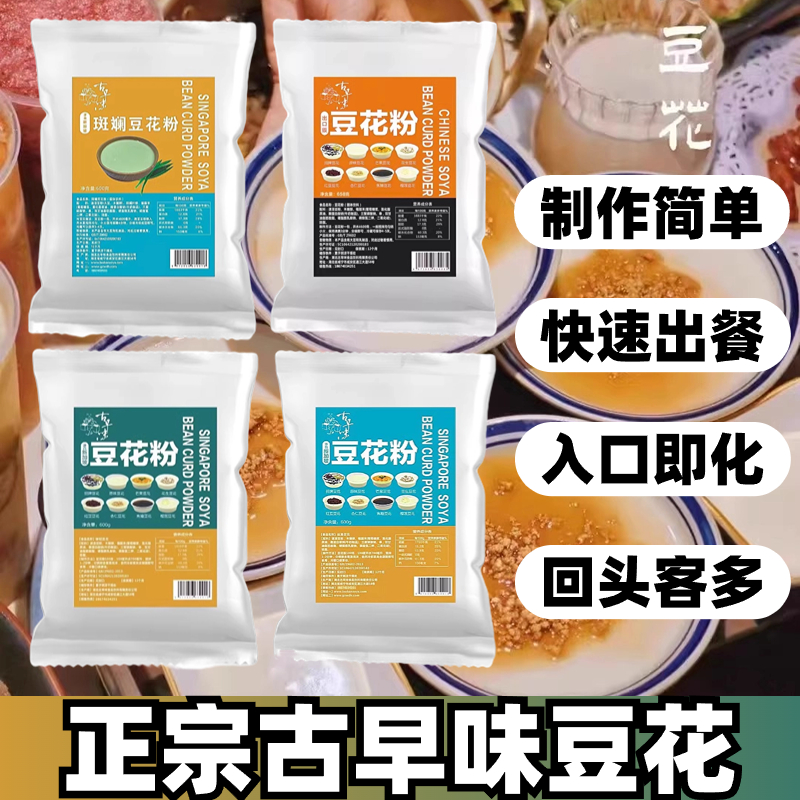 古早味正宗豆花粉豆腐脑家用新加坡布丁甜品火锅餐饮焦糖黄糖玖公-封面