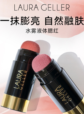 Laura Geller新品水雾液体腮红修容自然水光持妆腮红液体显白显嫩
