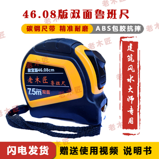老木匠46.08版鲁班尺正宗风水尺双面耐磨加厚带说明书带阳宅书