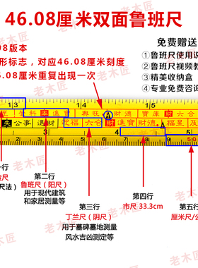 送《阳宅180招》故宫版46.08正宗鲁班尺正品吉凶对照表量门窗尺寸
