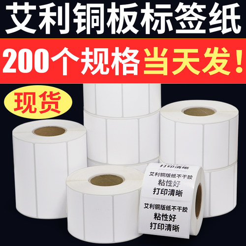 艾利原材料加粘胶水铜版纸