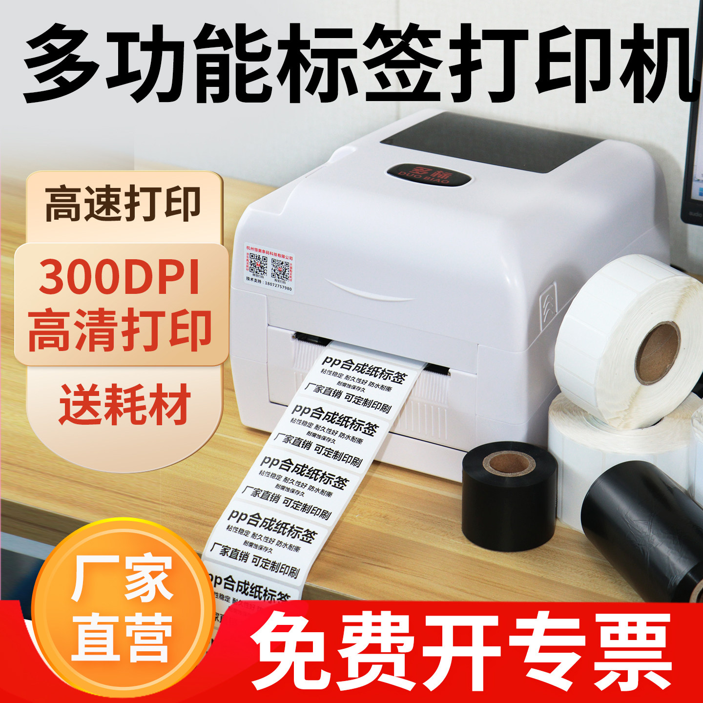 多标多功能标签打印机热转印条码打码机不干胶条形码打标机铜版纸亚银PET服装吊牌双排水洗唛自动裁切商标