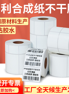 艾利PP合成纸30-150防水标签贴纸20*40 50 60 70 80 90 100 PET不干胶碳带条码打印机背胶撕不烂空白可定制做