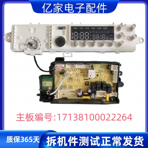 适用小天鹅洗衣机MD100K3电脑板主板17138100022264显示板22270