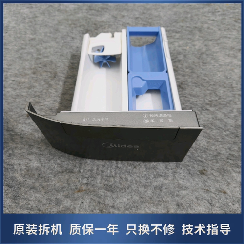 适用美的 MD100VT717WDY5 10公斤滚筒洗衣机洗烘一体粉盒洗衣液盒