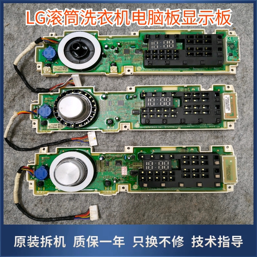 适用于LG滚筒洗衣机电脑板 显示板 显示控制板 触摸屏。