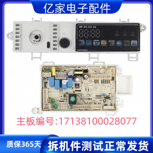 小天鹅滚筒洗衣机TD100M01T电脑主板17138100028077主板