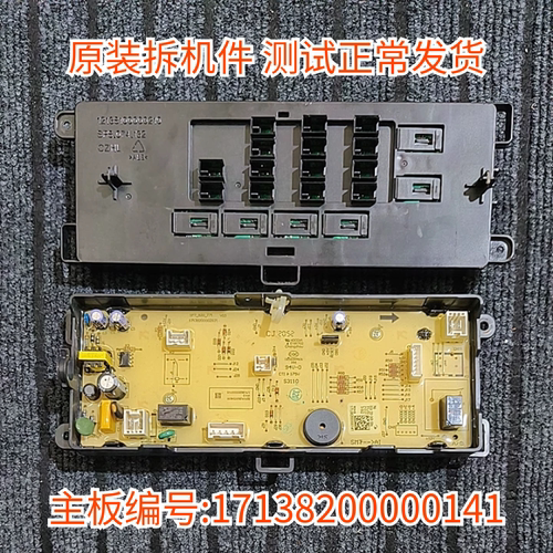 适用美的烘干洗衣机MH70VZ10 电脑板主板17138200000141电源板