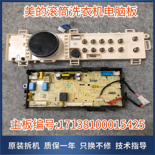 适用美的滚筒洗衣机配件电脑MG100V70WD5原装主板17138100015425