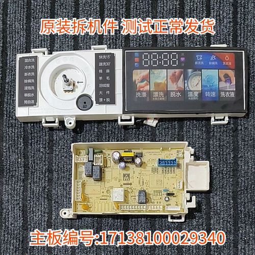 小天鹅滚筒洗衣机TG100CM08T电脑板17138100029340主板 26417显示