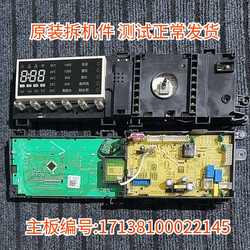 适用美的小天鹅滚筒洗衣机TG100VT86WMAD5电脑主板17138100022145