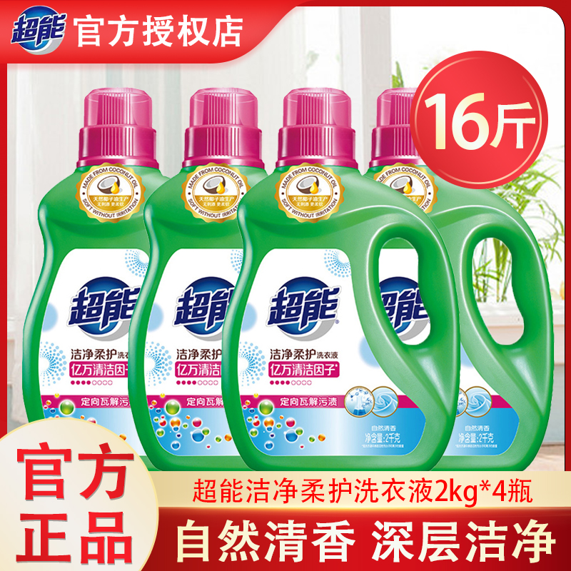 深层洁净洁净柔护洗衣液2kg超能