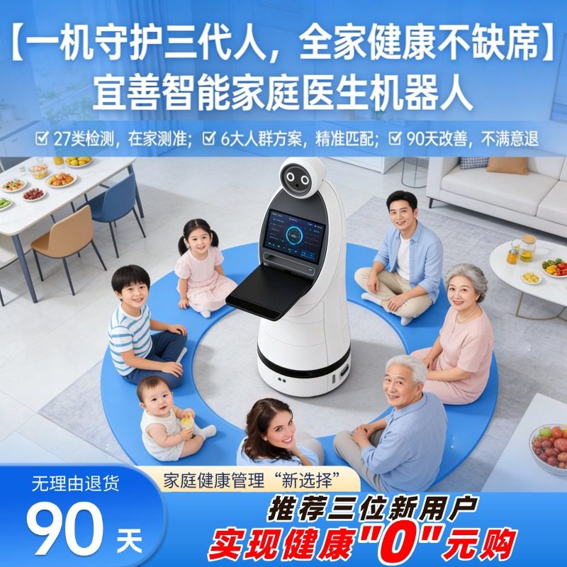 宜善智能保健医AI健康机器人4.0 智能医生家庭健康管理家用监测,智能设备,智能机器人,淘宝优惠券,粉丝福利购,淘宝优惠卷