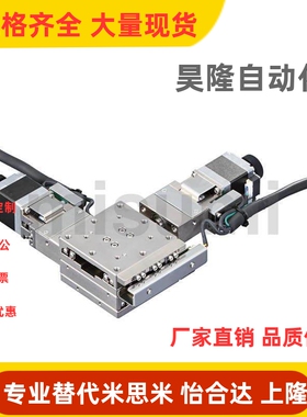 XYMSG413-LA5-C-N XYMSG413-LA5-D-N XY轴自动滑台 直线式滚珠