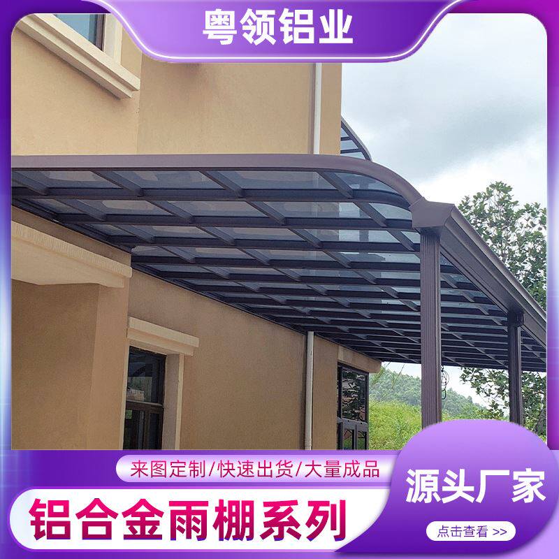 地面露台铝合金雨棚 家用窗户无声雨棚 隔热pc耐力板雨蓬雨篷雨棚
