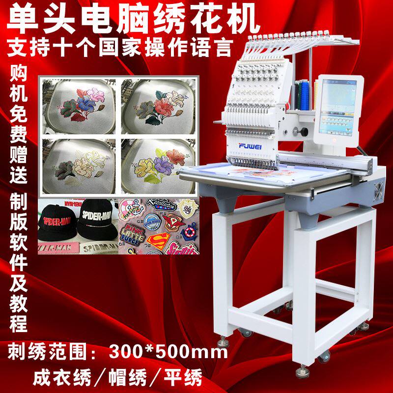 自动单头12针电脑绣花机 平绣帽绣毛巾绣个性私人定制成衣刺绣机